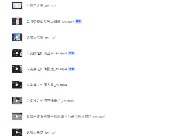《第二工作系列》短剧推广全渠道最新双重收益玩法，推广收益，不用剪辑，只要搬运即可，长期可实现躺赚 [78MB]