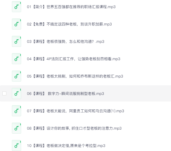 不懂汇报工作，还想升职加薪  [60MB]