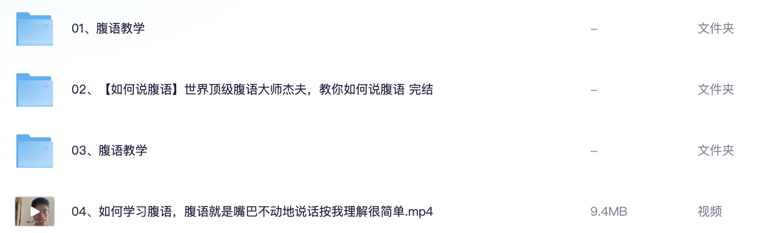 腹语教程合集【1.4GB】