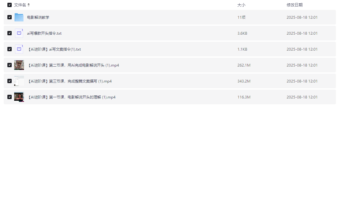 【AI辅助影视解说文案课程，解决不会写影视解说文案的问题】 [722MB]