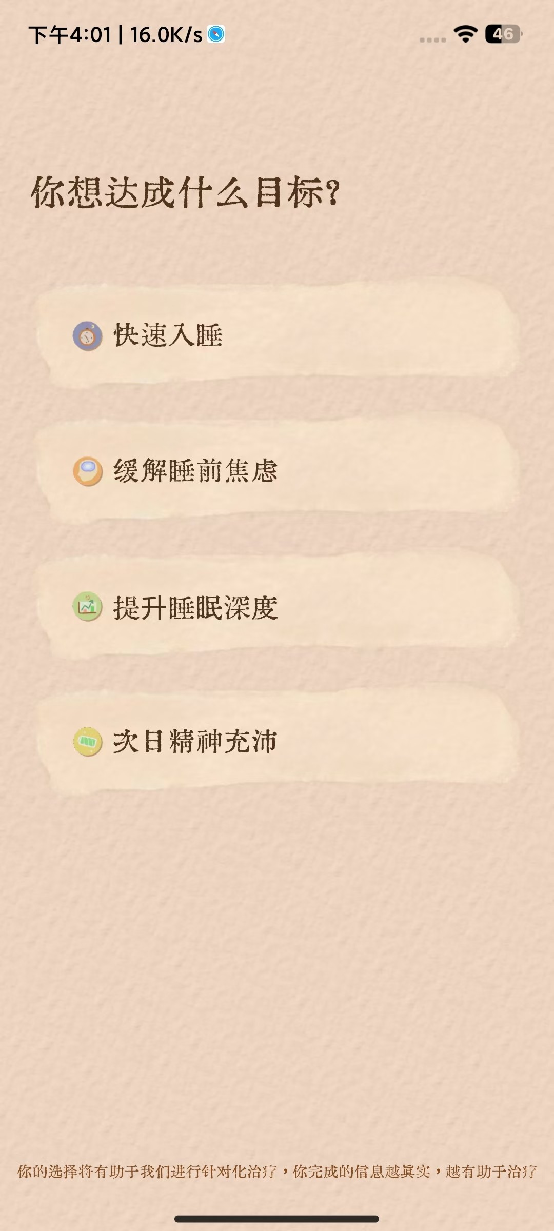【安卓软件】亲测能够改善睡眠的一款软件——软眠眠 白噪音助眠软件 v1.8.9绿色版【91.3MB】
