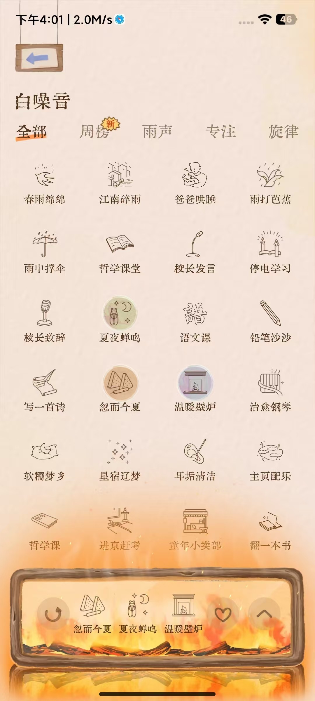 【安卓软件】亲测能够改善睡眠的一款软件——软眠眠 白噪音助眠软件 v1.8.9绿色版【91.3MB】