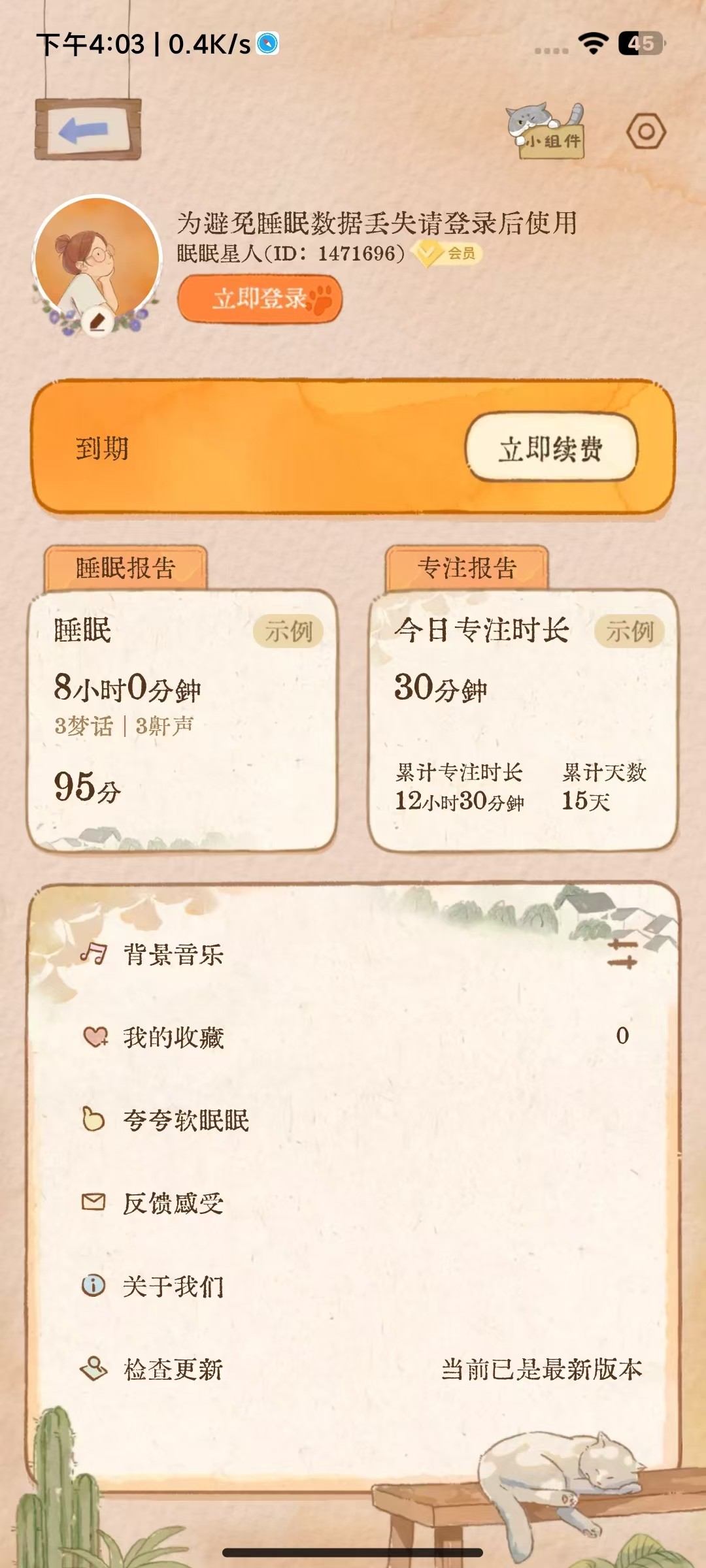 【安卓软件】亲测能够改善睡眠的一款软件——软眠眠 白噪音助眠软件 v1.8.9绿色版【91.3MB】