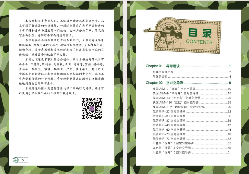 《全球导弹鉴赏指南》 [PDF] [163.6MB]