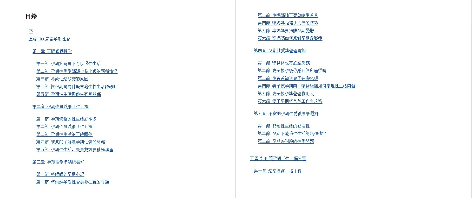 老公老婆孕期怎麼愛 簡單理解孕期性愛, 使感情升溫的《性學觀止》 [epub] [3.5MB]