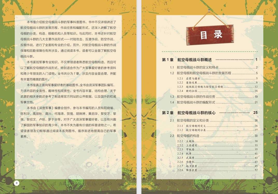 《航母战斗群作战指南》 [PDF] [88.7MB]