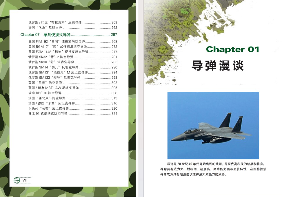 《全球导弹鉴赏指南》 [PDF] [163.6MB]