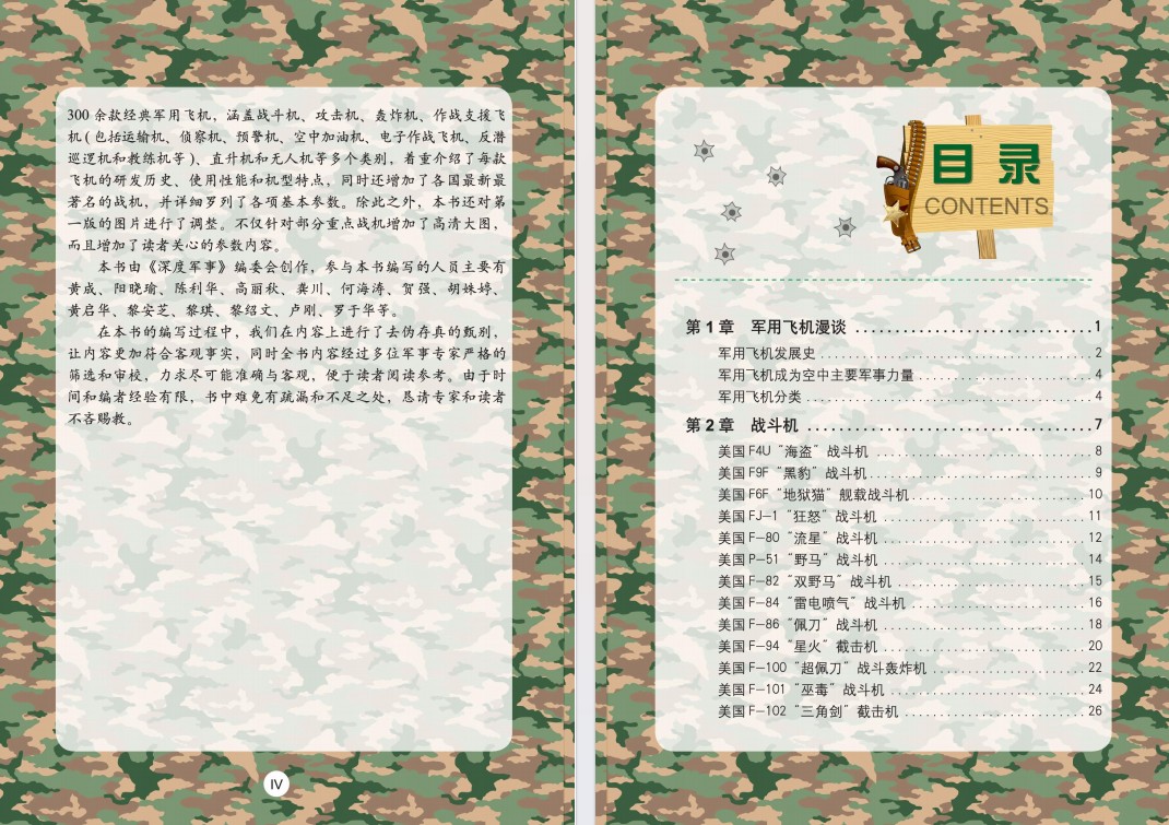 《现代战机鉴赏指南》（珍藏版）（第2版） [PDF] [163.6MB]