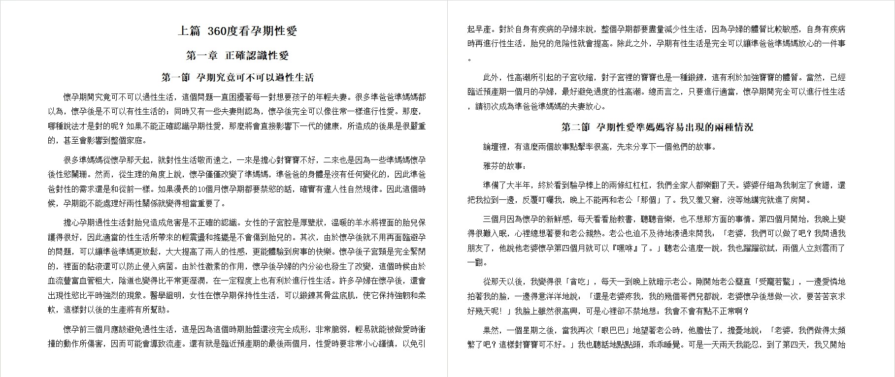 老公老婆孕期怎麼愛 簡單理解孕期性愛, 使感情升溫的《性學觀止》 [epub] [3.5MB]