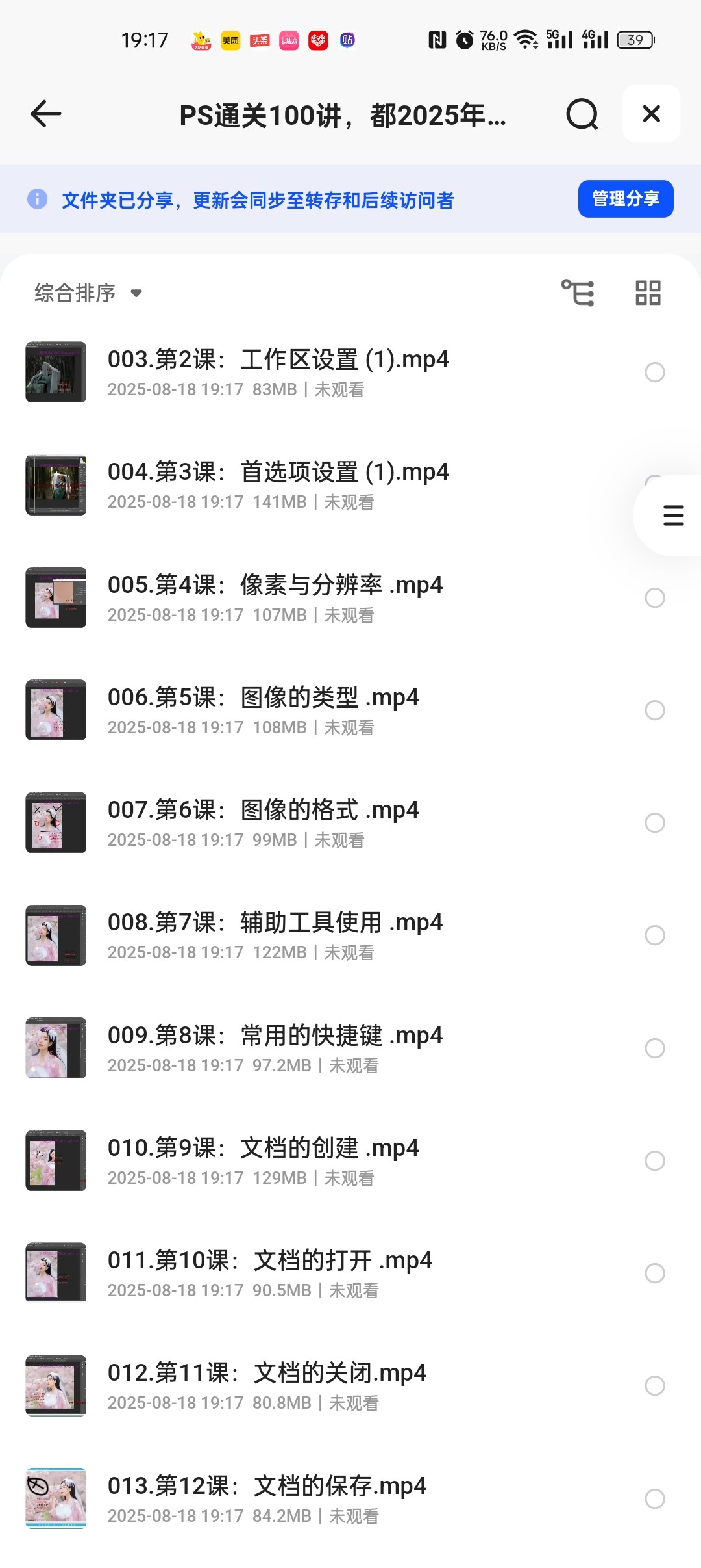 PS通关100讲，都2025年啦，你还不会PS那就真的out啦8g