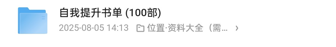 自我提升书单 (100部)369m