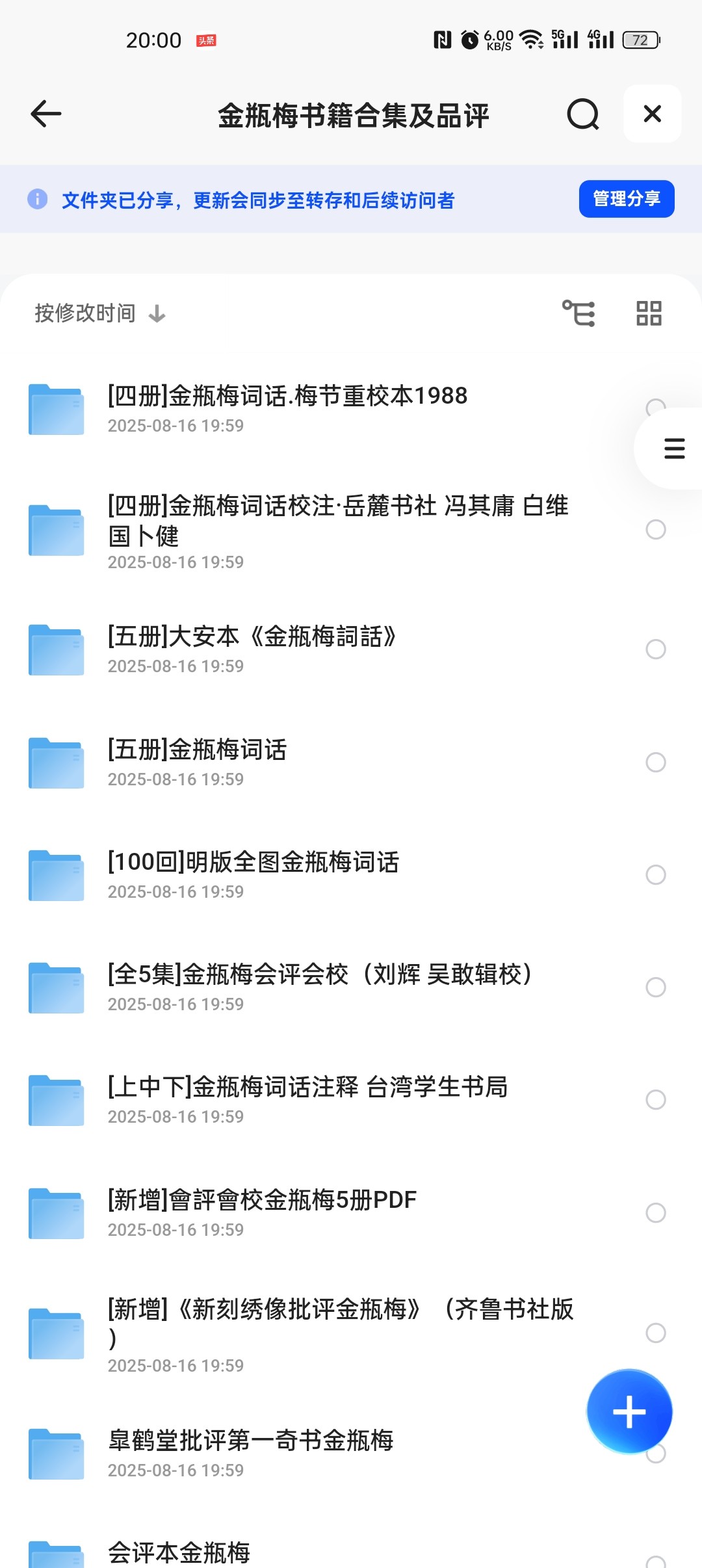 《金瓶梅书籍》合集及品评珍藏版合集 PDF+全格式 高清无水印  [大小共11.8G]
