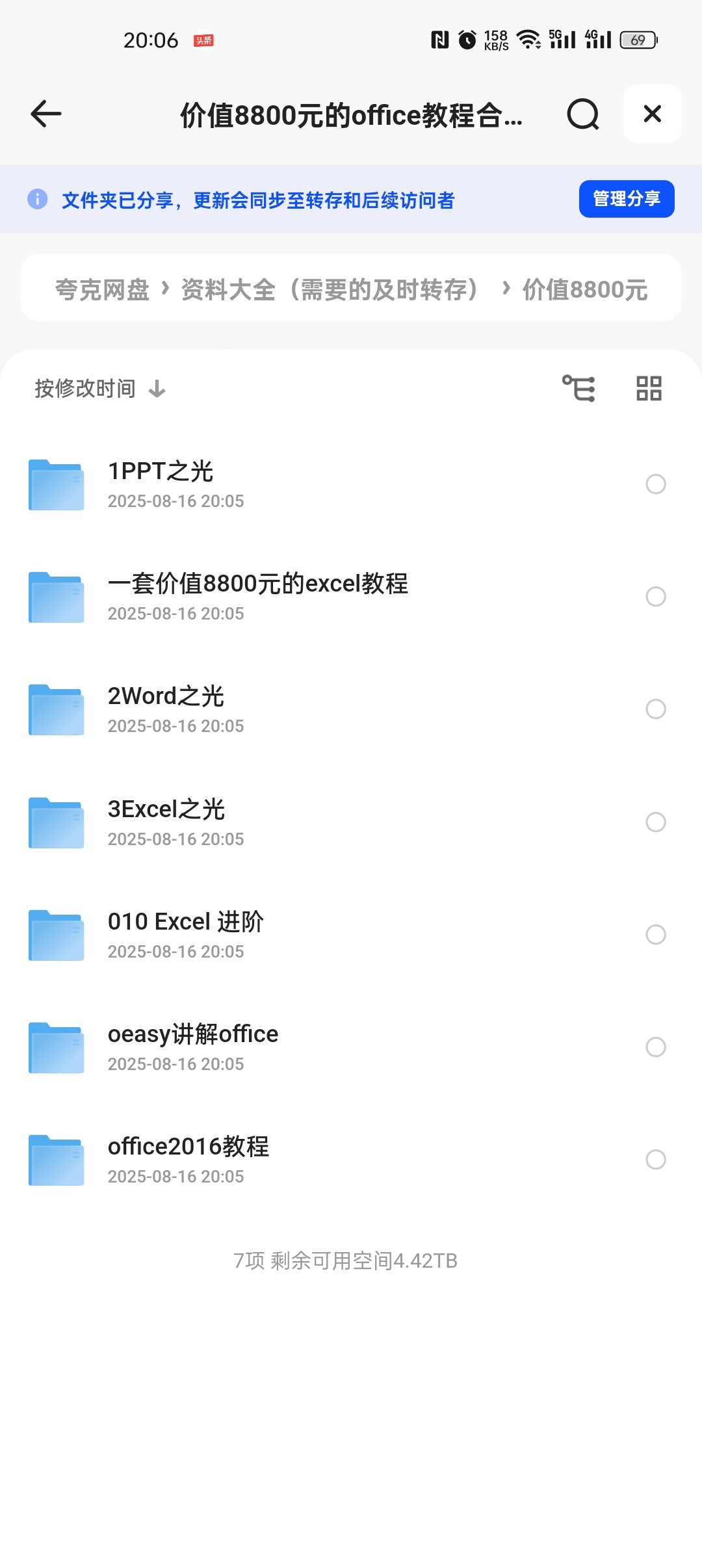 价值8800元的office教程合集 【MP4】 【34GB】