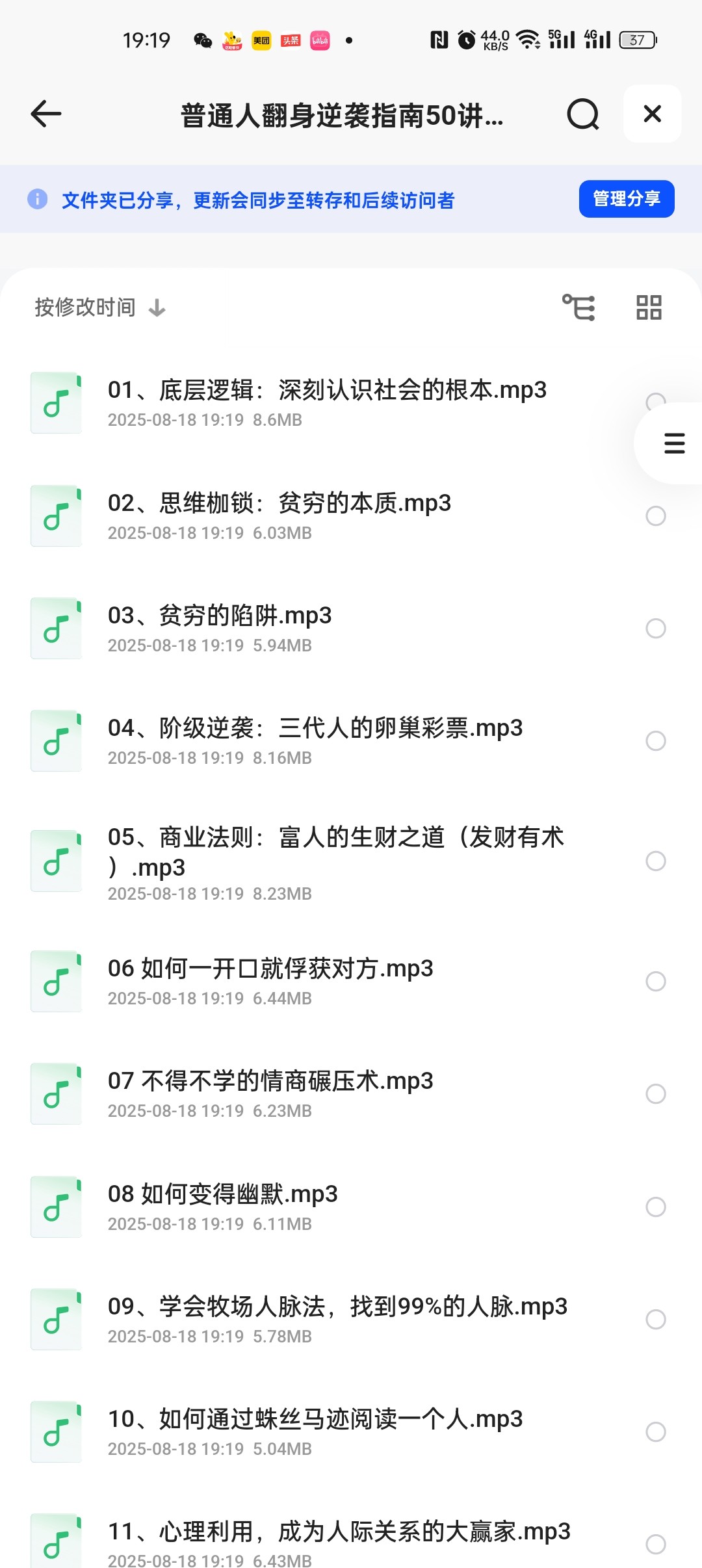 普通人翻身逆袭指南50讲秘方建立认知和赚钱的完整体系资料400m