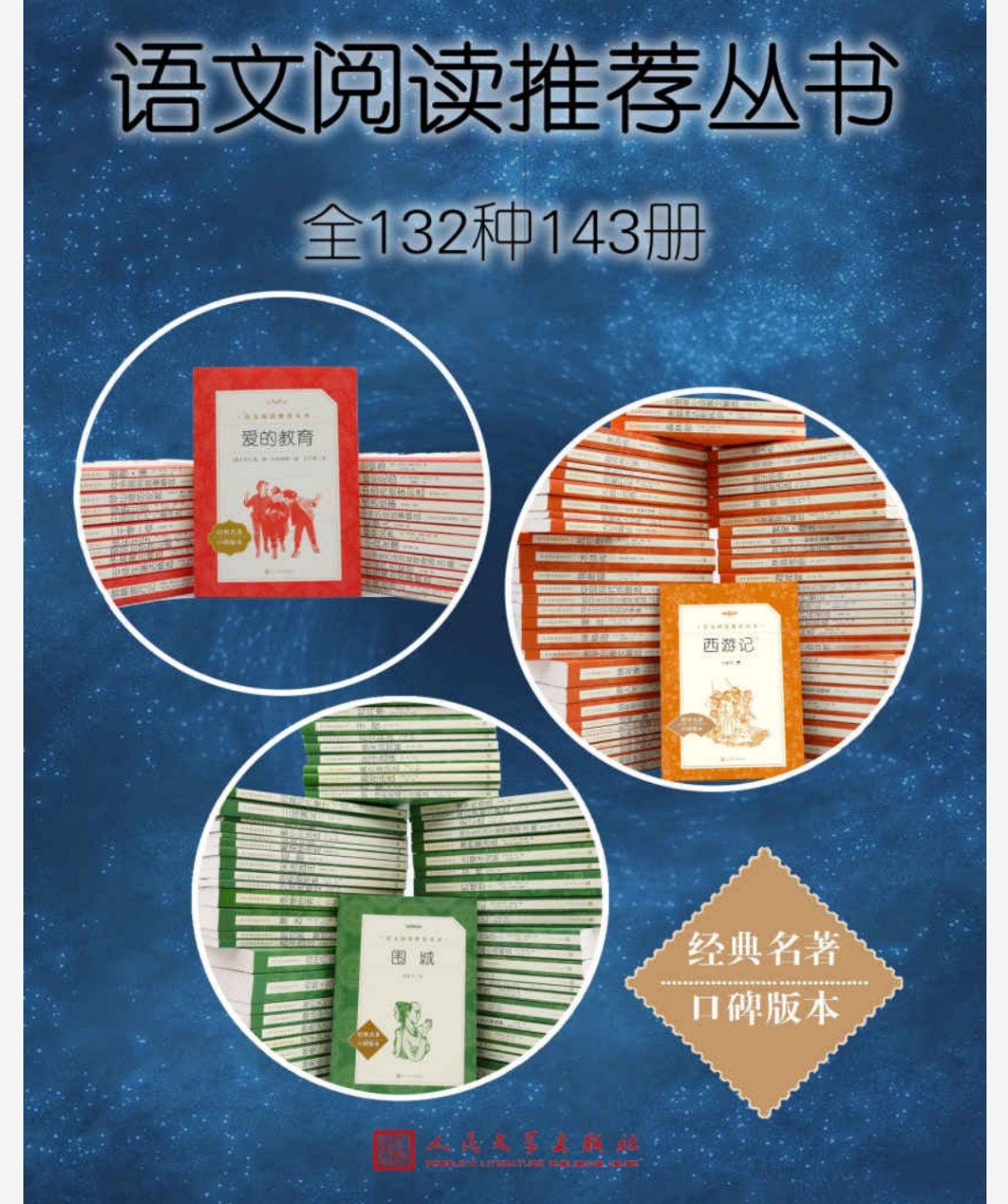 《语文阅读推荐丛书》 [全132种143册]1.21g