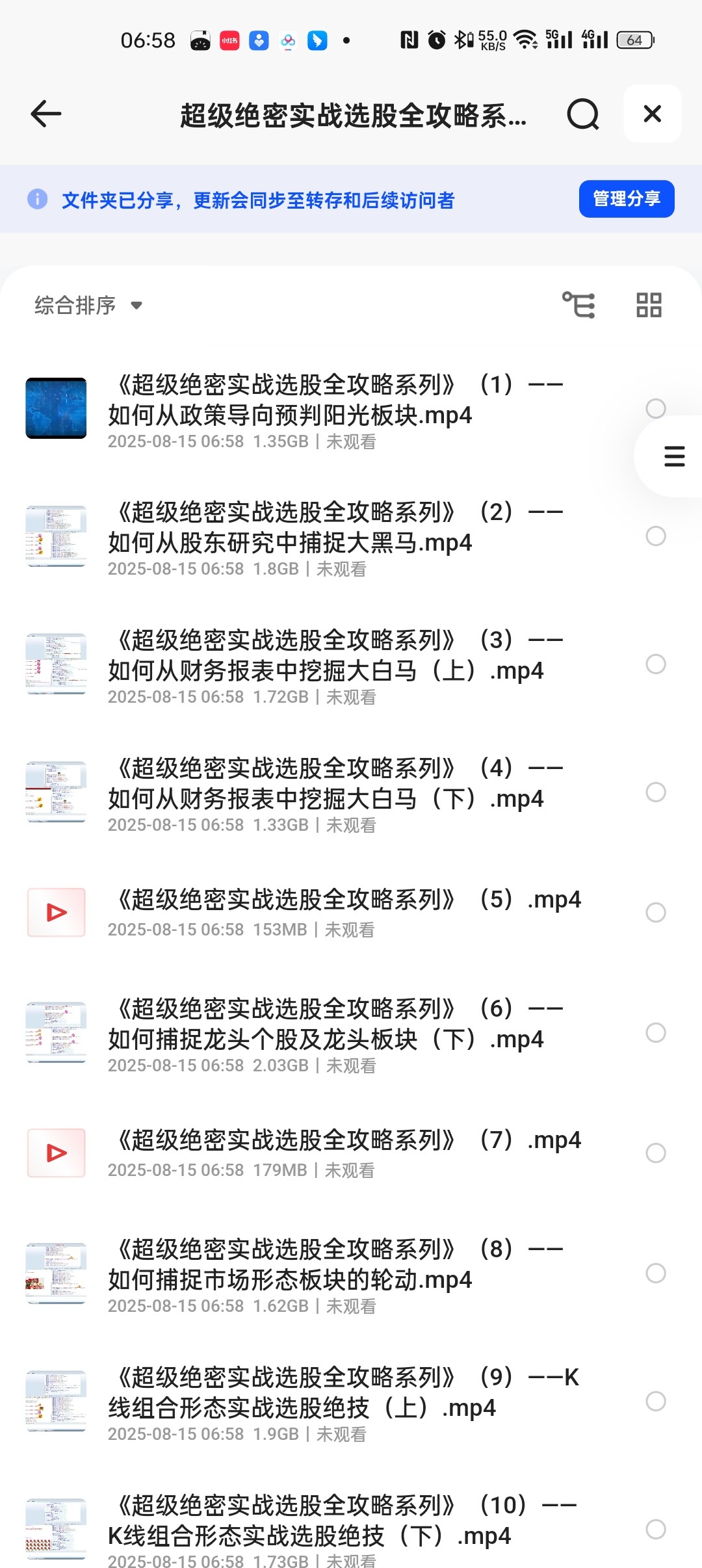 超级绝密实战选股全攻略系列（24集全）34.7