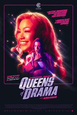 抓马女王 Les Reines du drame