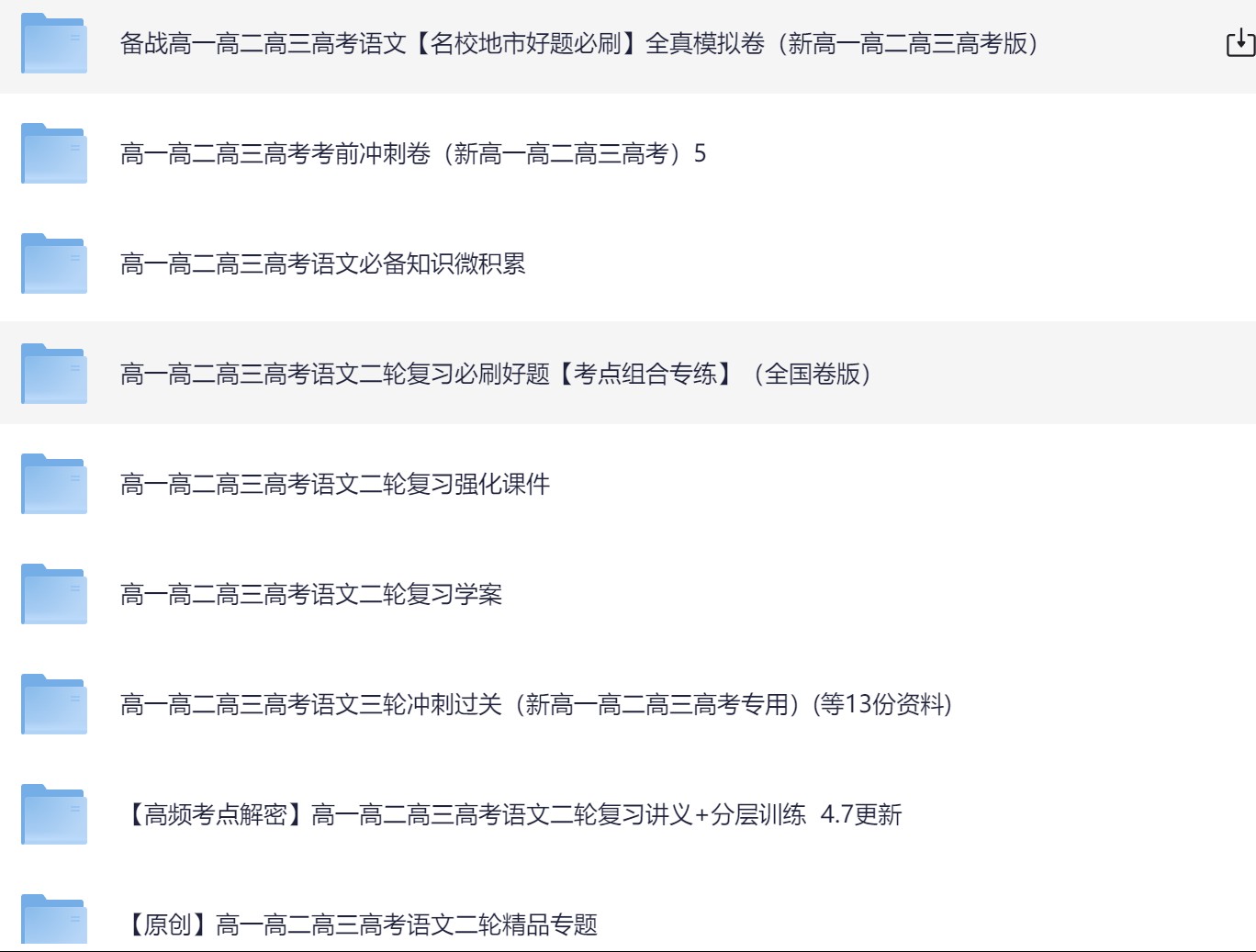 高一高二高三语文全套资料【6.4gb】