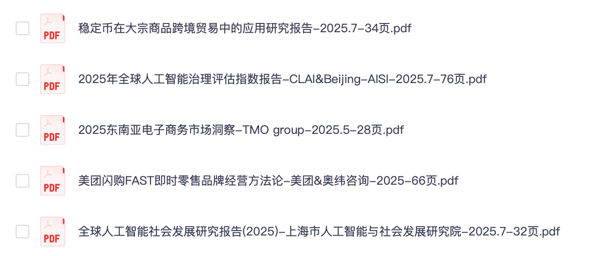 2025.8.5行业报告：5篇报告【PDF】【20M】
