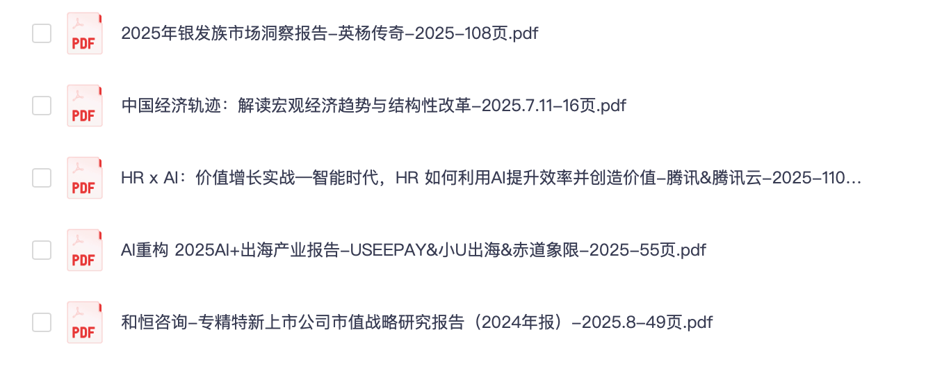 2025.8.13行业报告：5篇报告【PDF】【20M】