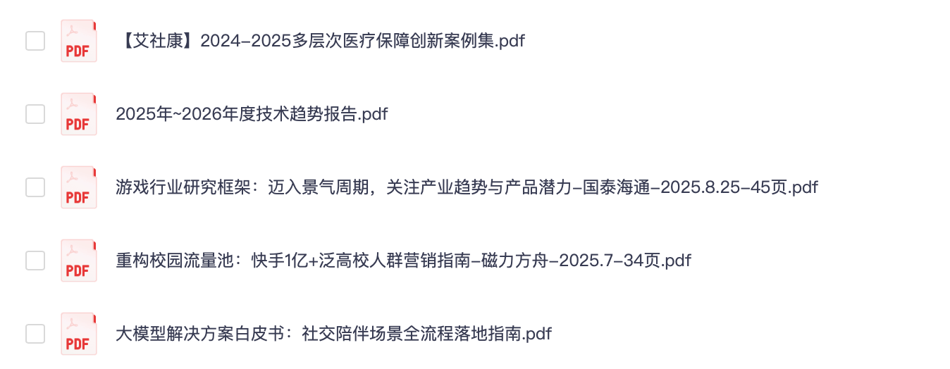 2025.8.30行业报告：5篇报告【PDF】【20M】