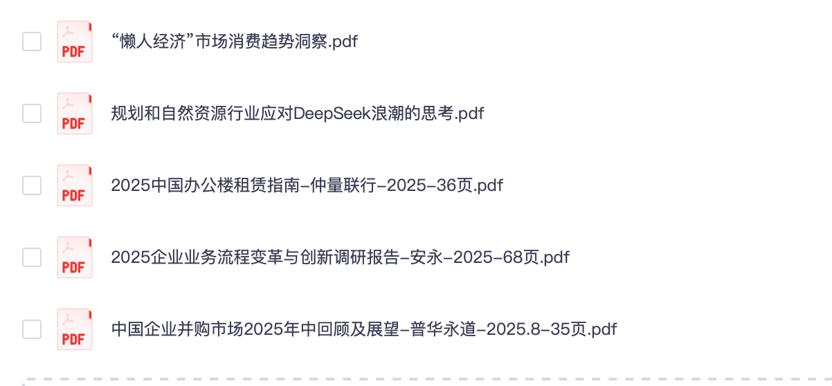 2025.8.28行业报告：5篇报告【PDF】【20M】