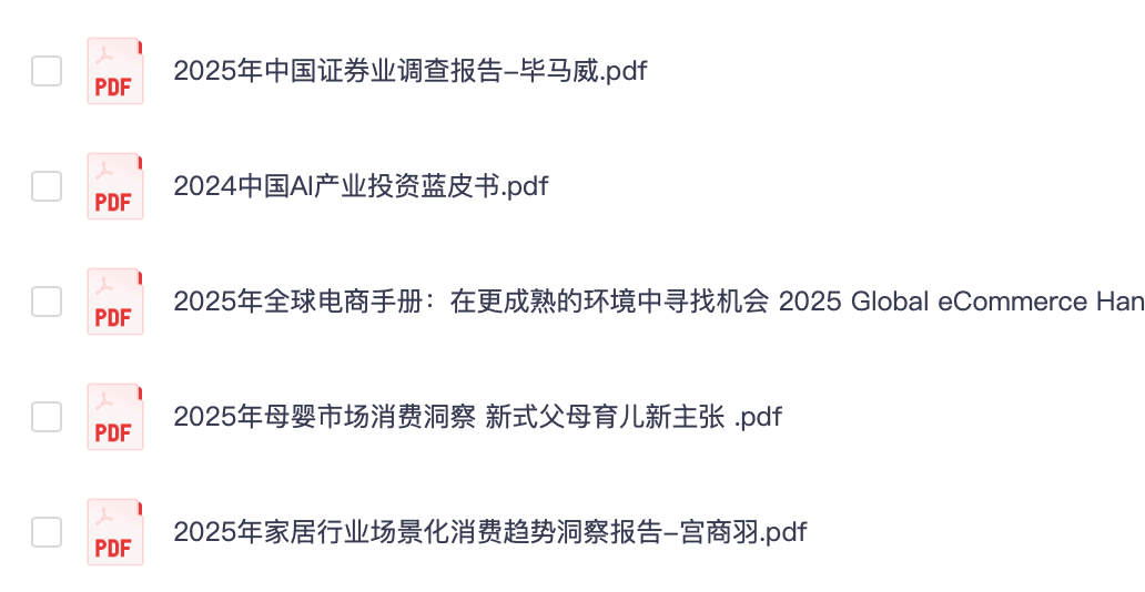 2025.8.26行业报告：5篇报告【PDF】【20M】