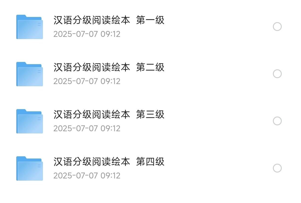 汉语分级阅读绘本：《一阅而起 (1-4级) 》【2.97G】