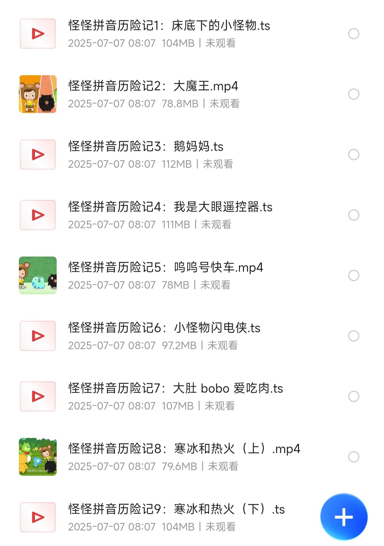 拼音启蒙教程：熊孩子之怪怪拼音（全2季）【4.98G】