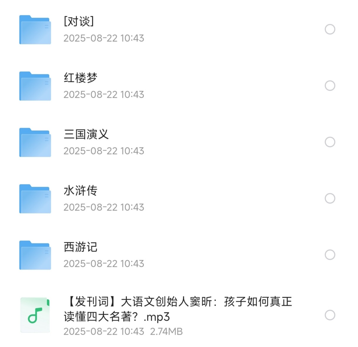大语文名师团：四大名著精讲【1.75G】