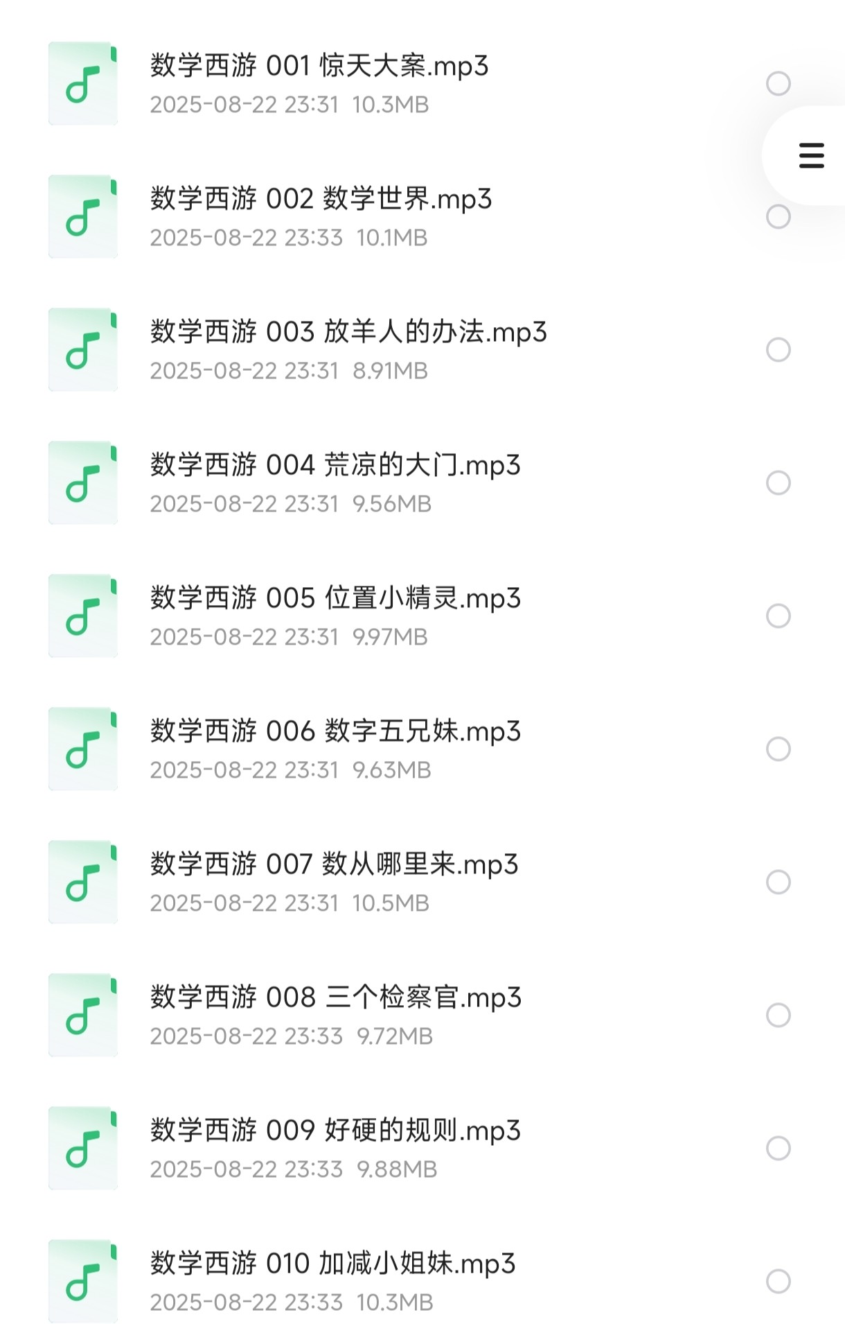 数学启蒙音频：柏晓声故事会《数学西游记！数学世界闯关打怪 (VIP版) 》【6.72G】