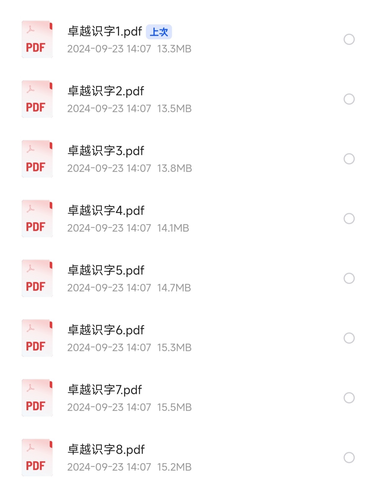 儿童识字教材：【卓越识字】【115M】