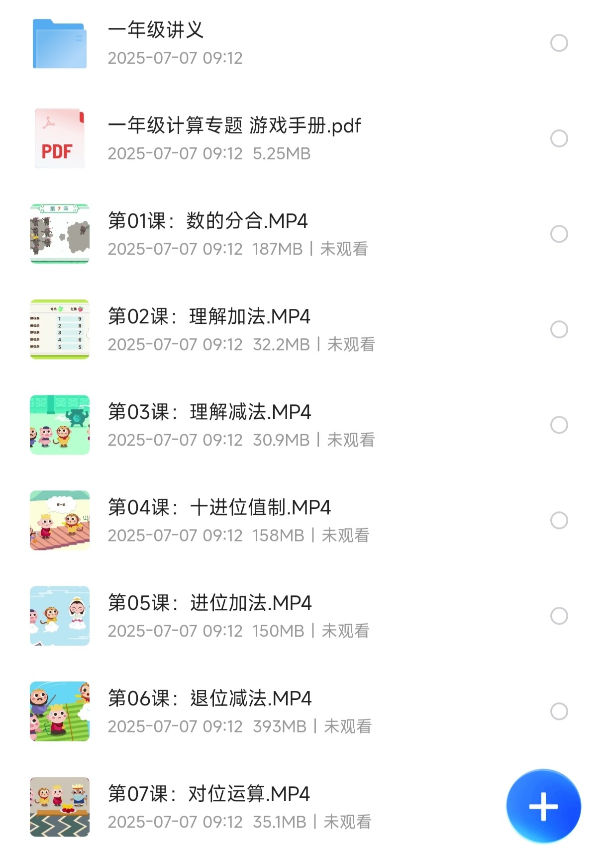小学数学教程：跟着西游记动画搞定1+2年级加减乘除法（完结）【3.51G】