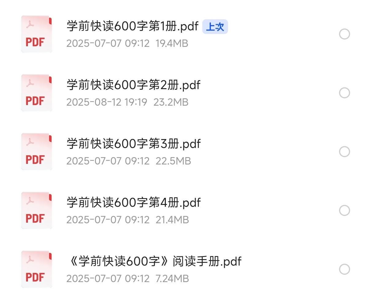 识字启蒙教材：学前快读【94M】