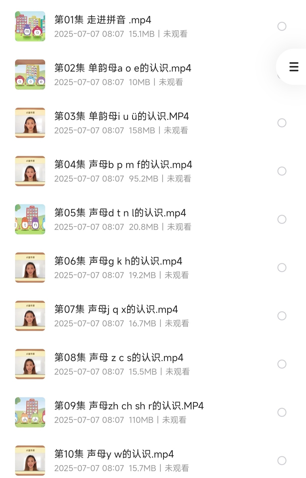 拼音启蒙教程：22天搞定拼音【725M】