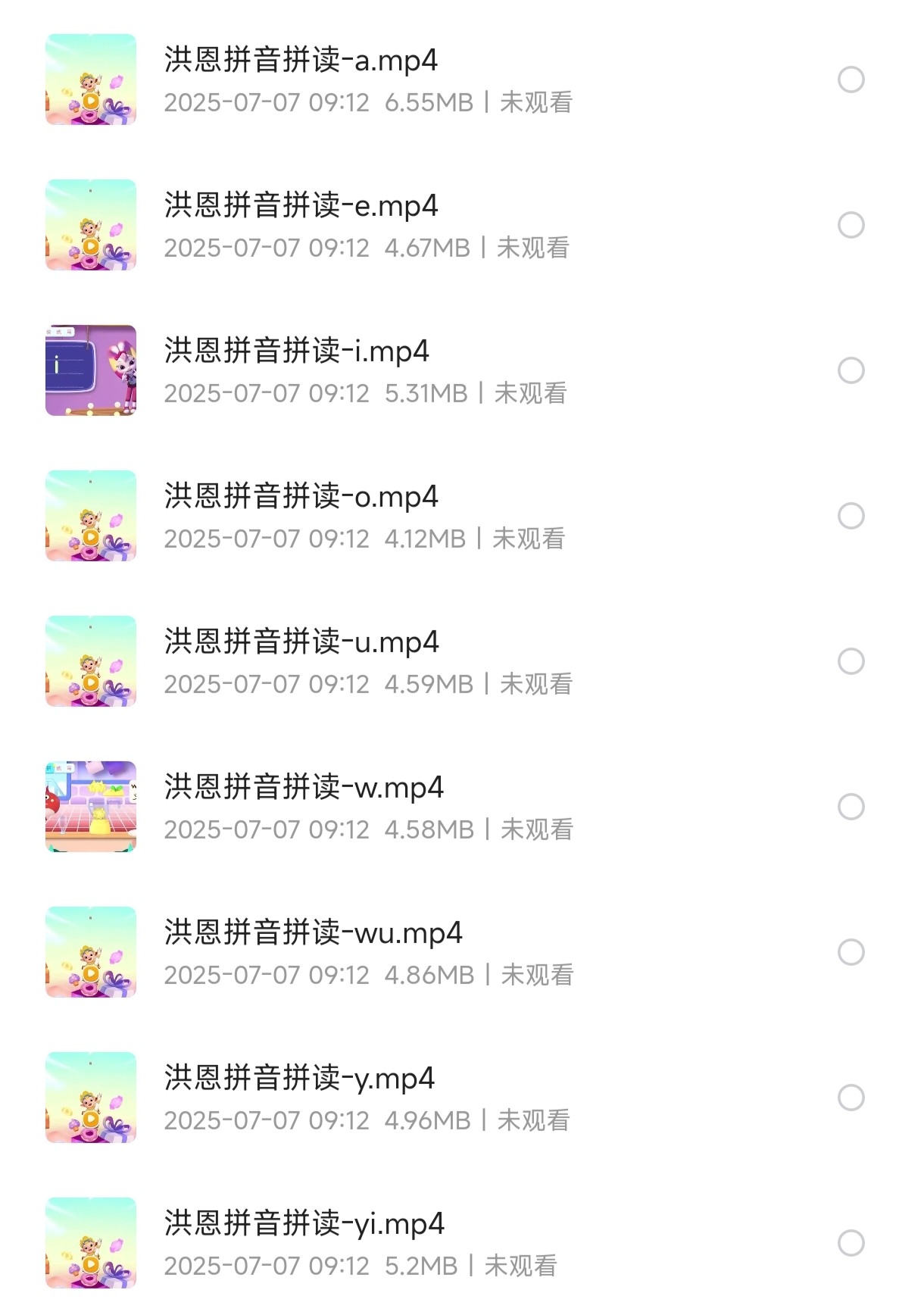 拼音启蒙教程：洪恩拼音拼读【54M】
