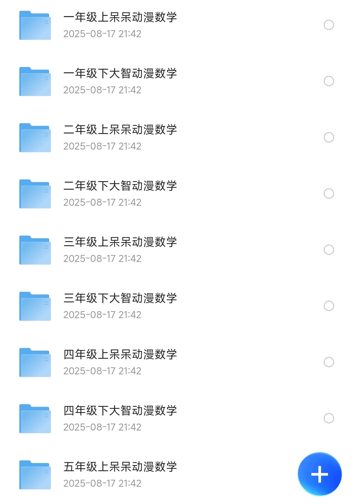 小学数学教程：呆呆大智动漫数学1-6年级上下册全套，趣味动画讲解数学知识【14.9G】