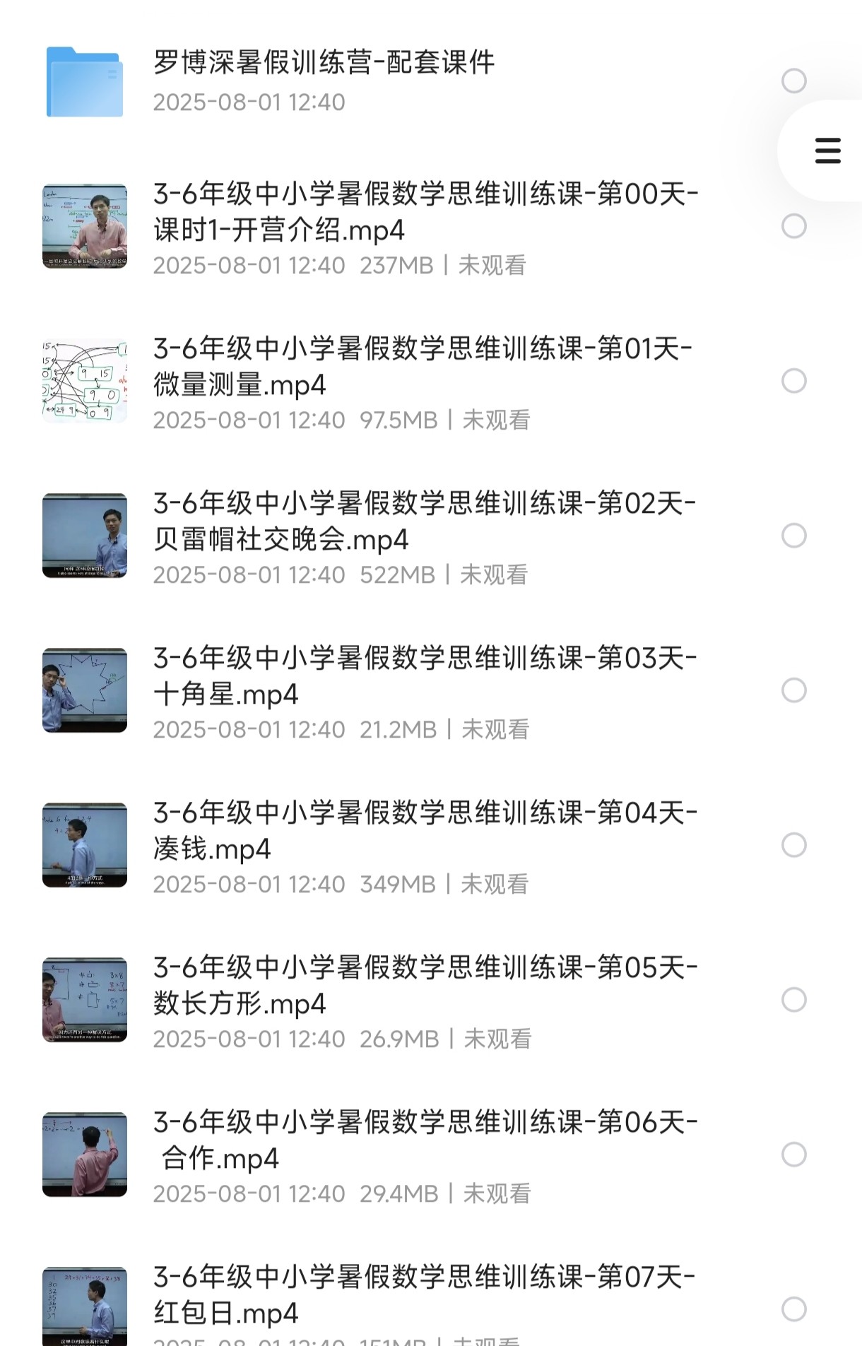 少儿思维课：中小学暑假数学思维训练营【3.63G】