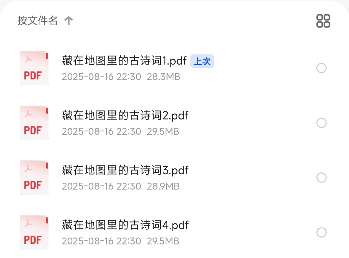 儿童文化历史启蒙：《藏在地图里的古诗词 (PDF+音频) 》【715M】