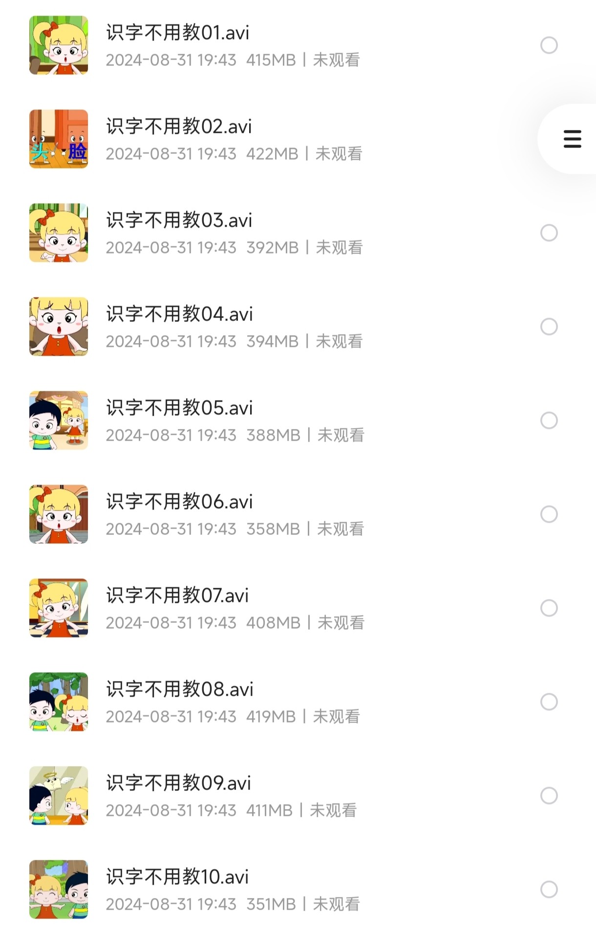 识字启蒙教程：【识字不用教】(20集 avi）【7.64G】