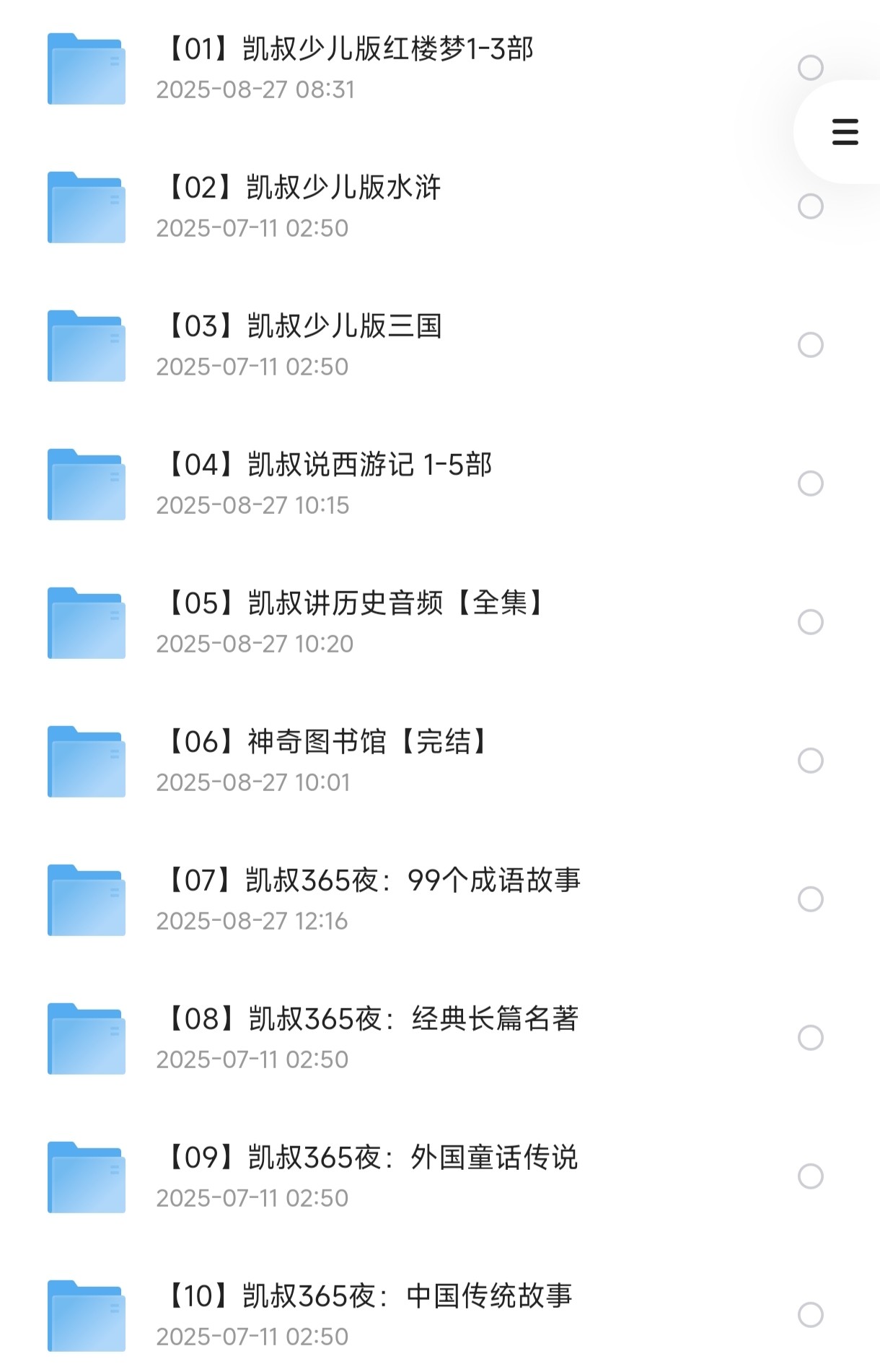 儿童有声读物合集：（全网最全）凯叔讲故事大合集【104G】【82个系列】