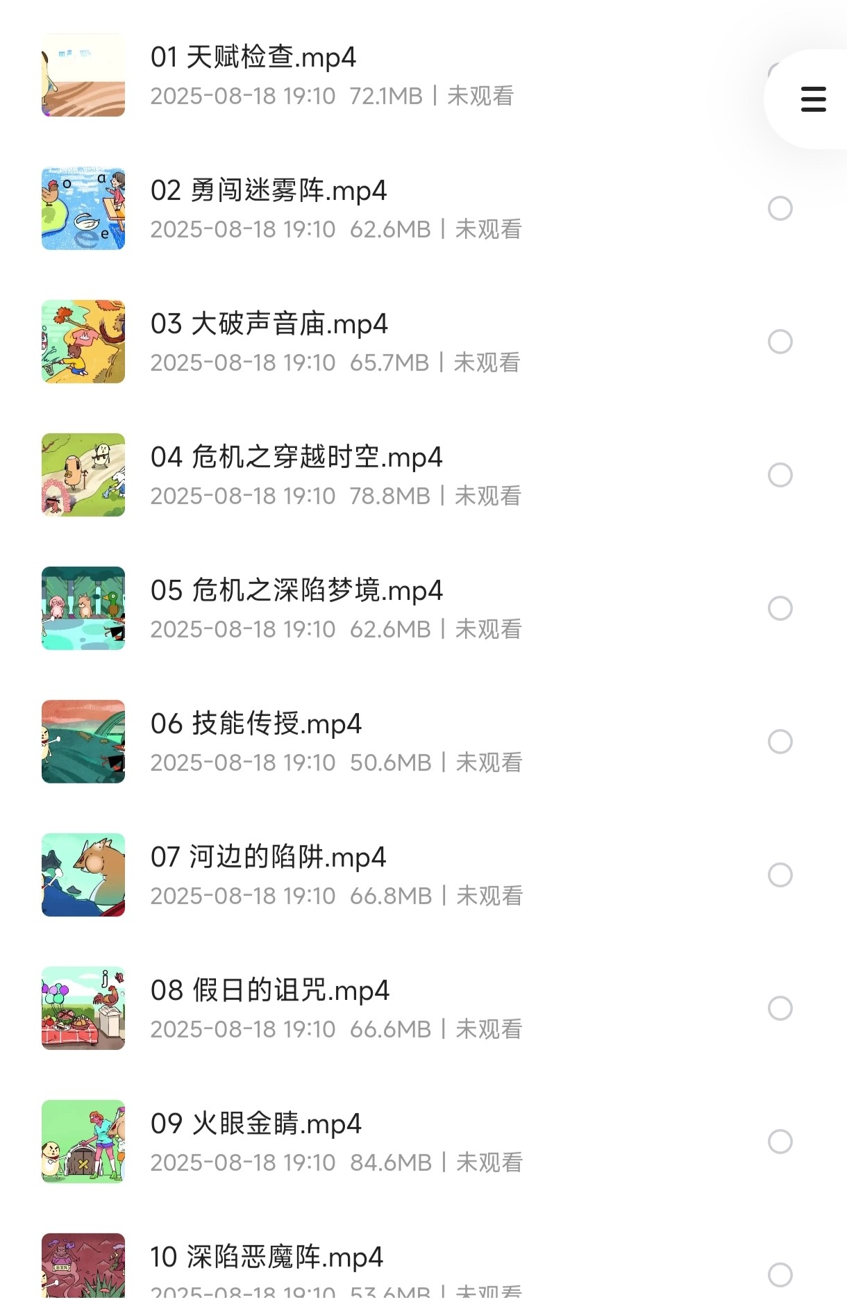 拼音启蒙教程：趣味拼音动画课【1.3G】