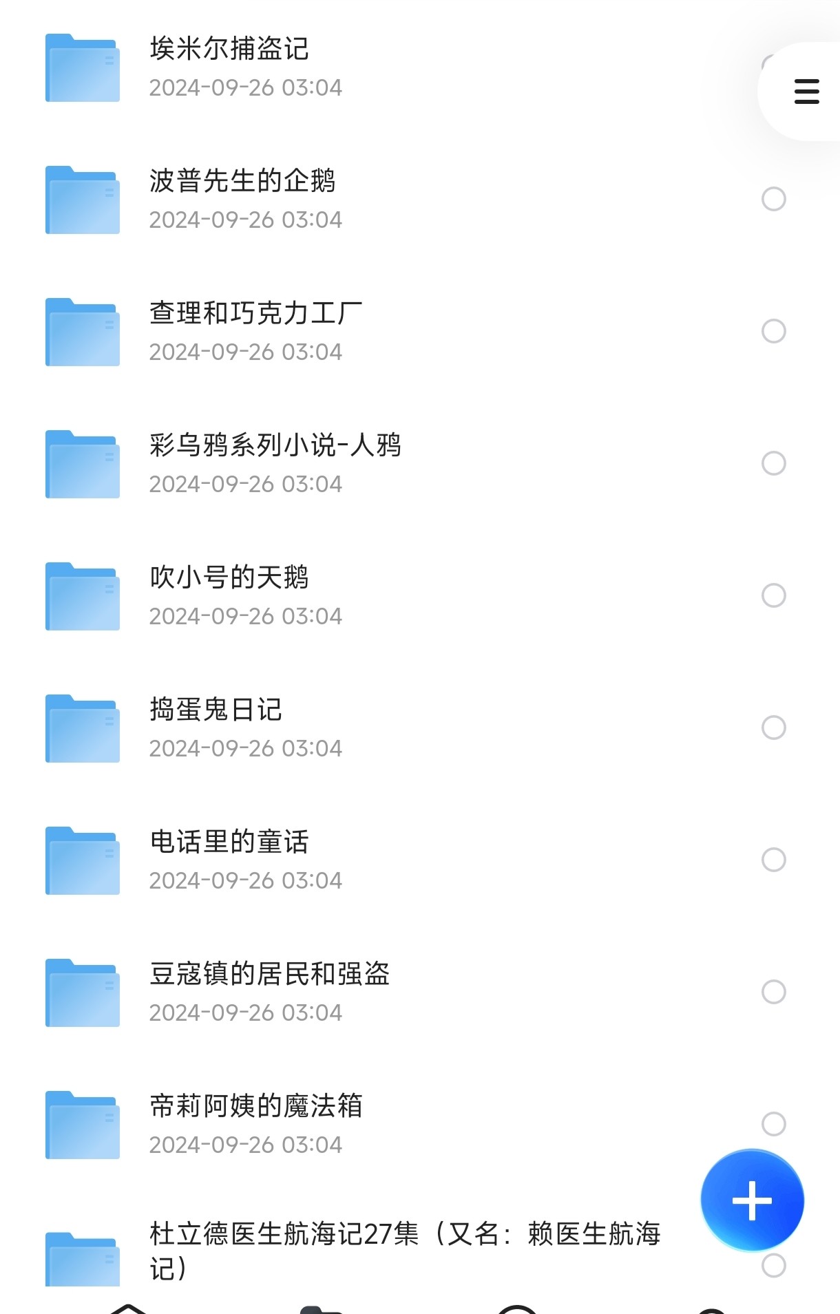 儿童有声读物合集：60部【8.17G】