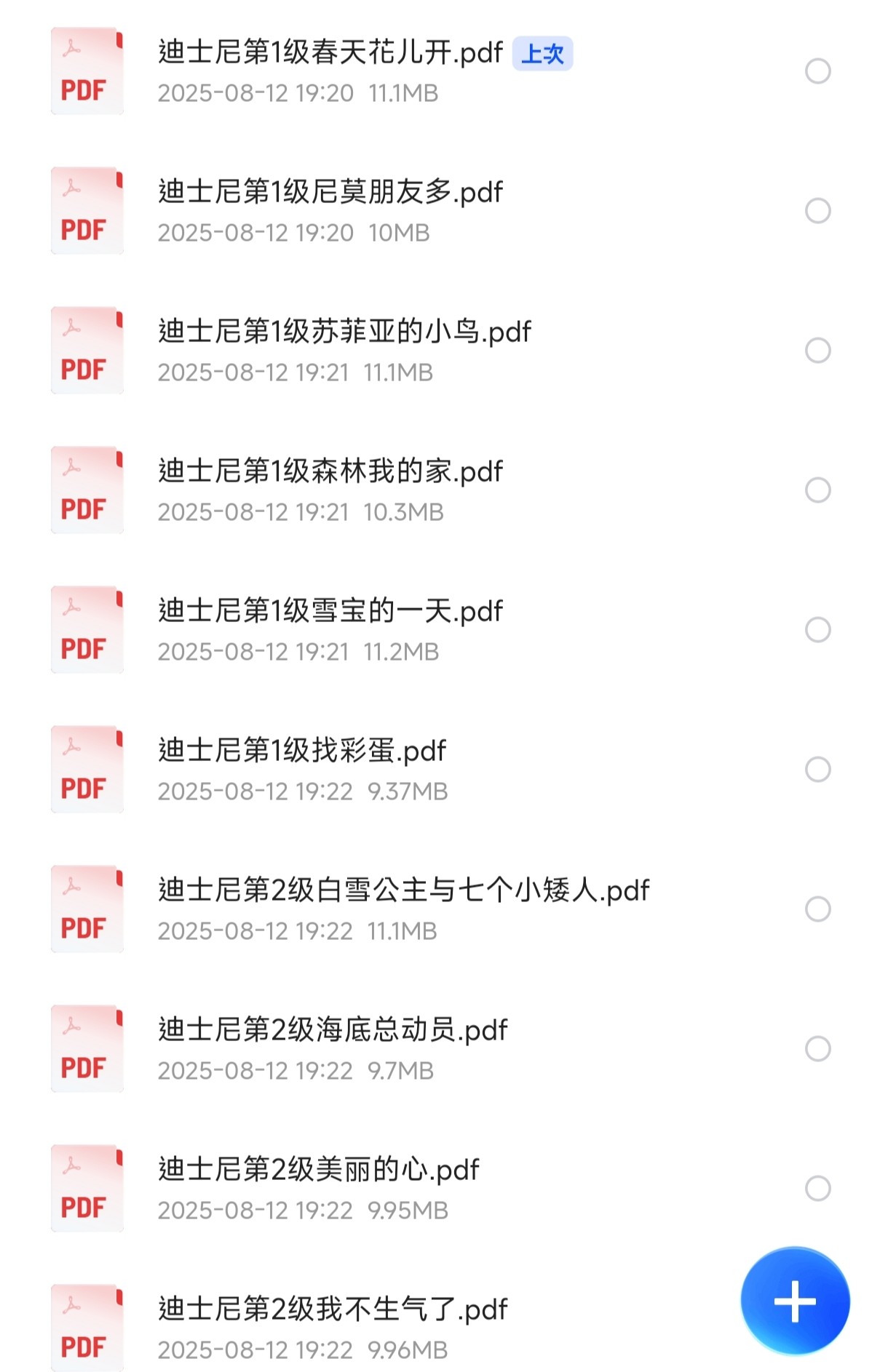 中文分级阅读：迪士尼 我会自己读【584M】
