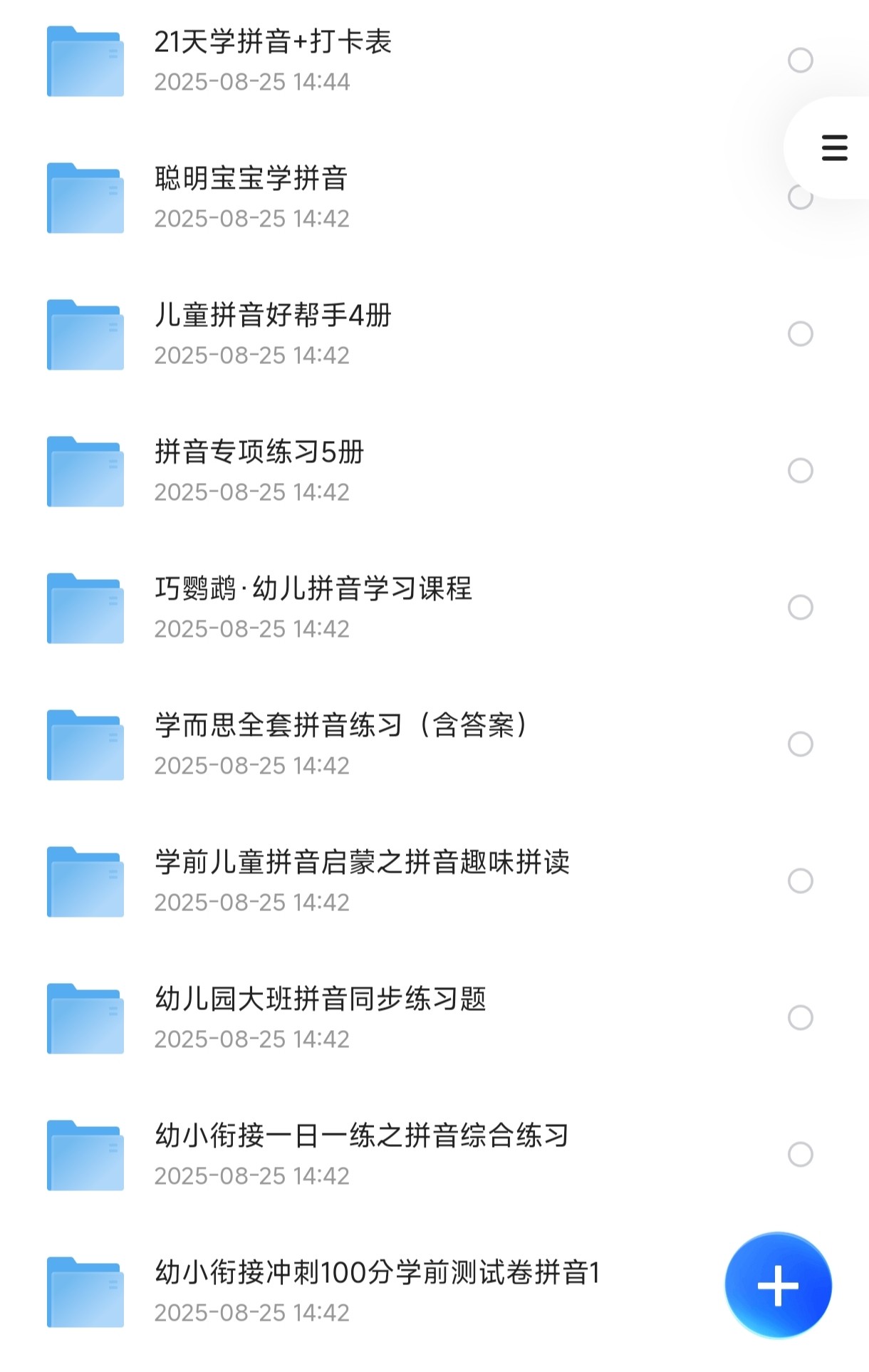 幼小衔接拼音学习教辅资料（pdf可直接打印）【2.93G】