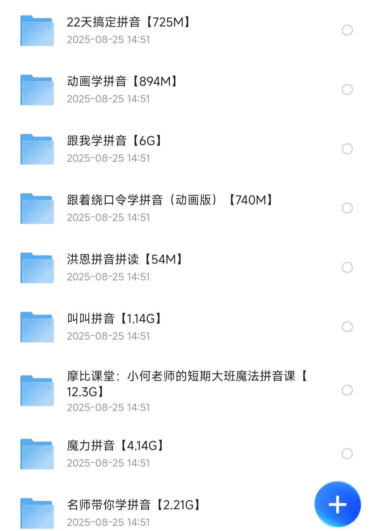 最全儿童拼音拼音启蒙学习教程【44.3G】