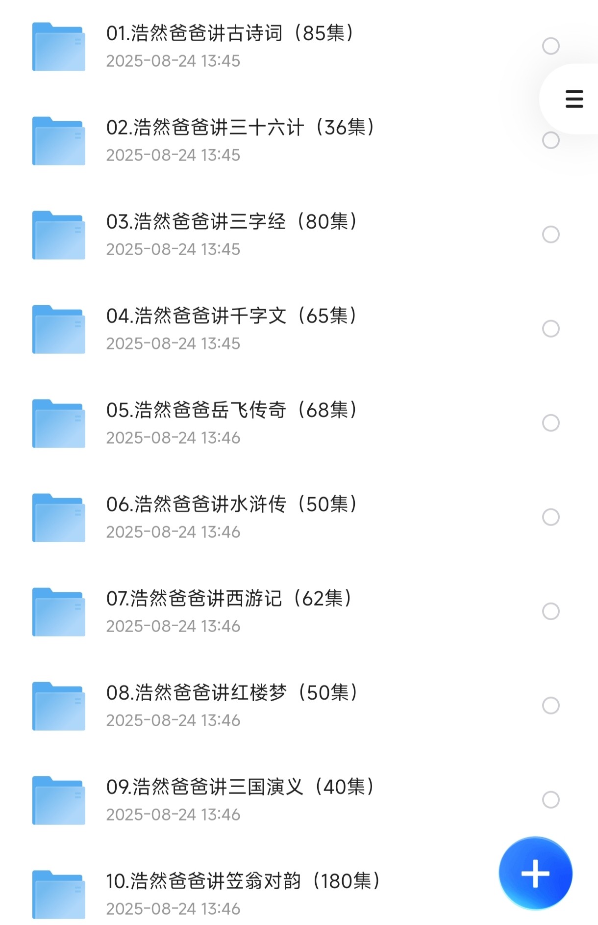 儿童有声读物合集：浩然爸爸全集【11.7G】