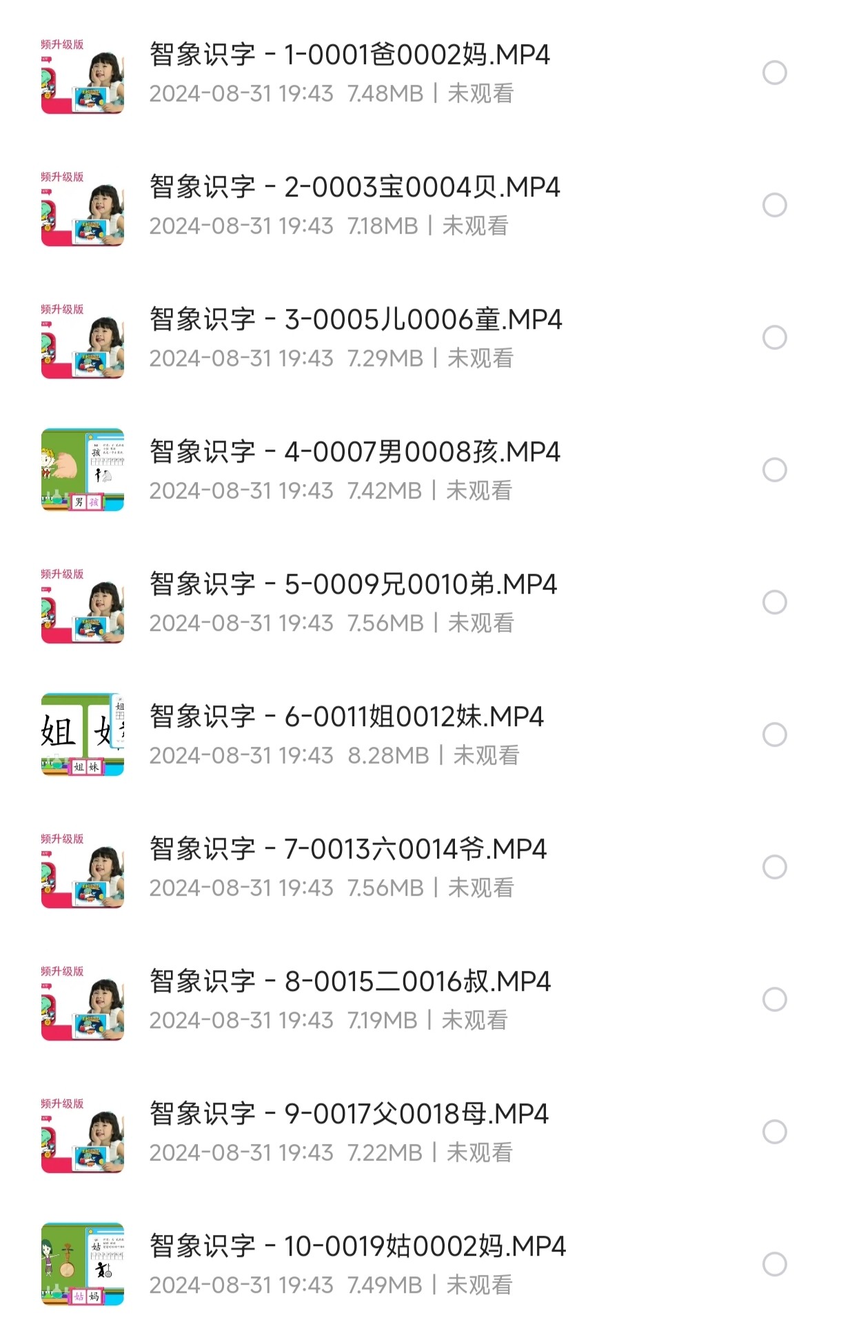儿童识字教程：【智象识字】 46集(89汉字)（mp4）【342M】