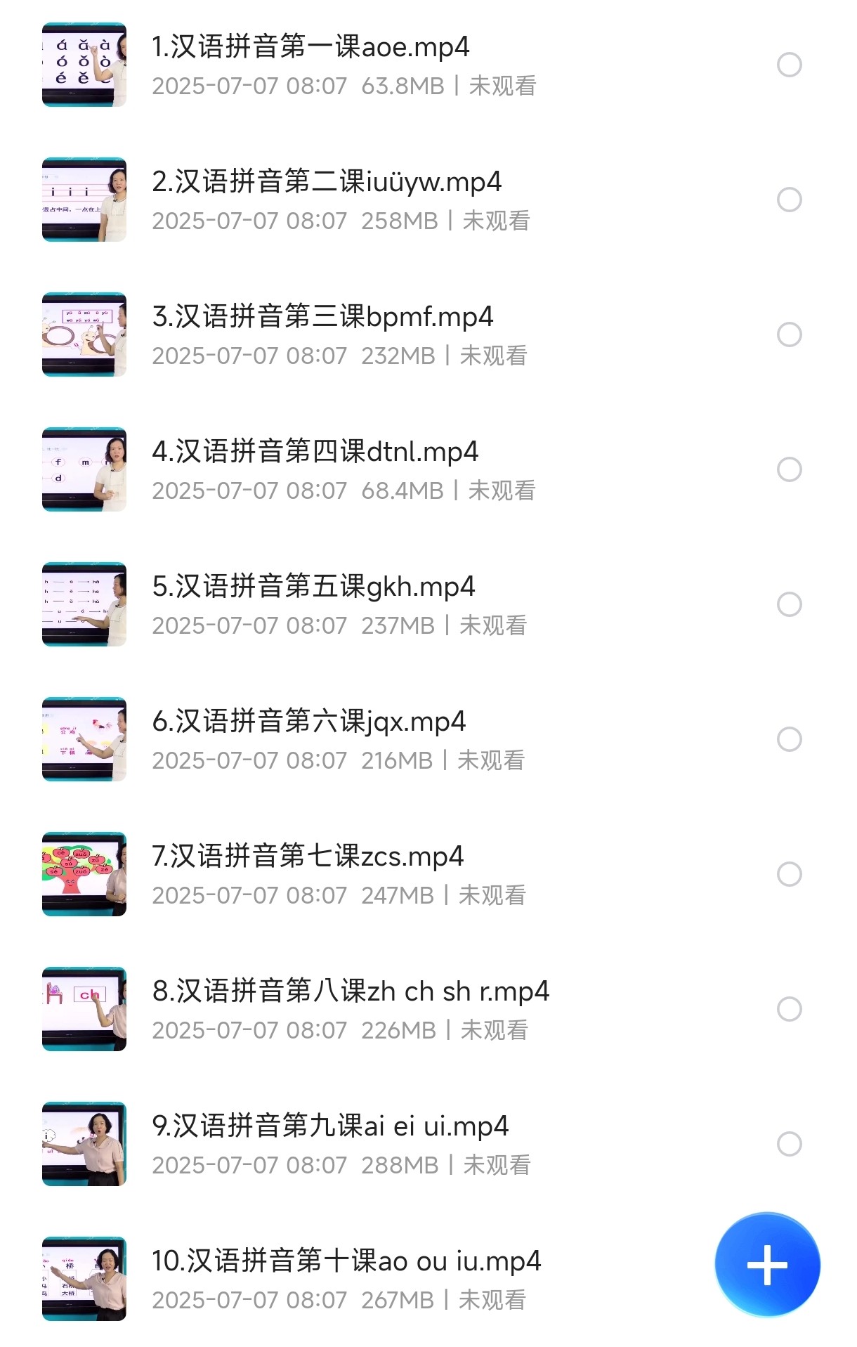拼音启蒙教程：名师带你学拼音【2.21G】