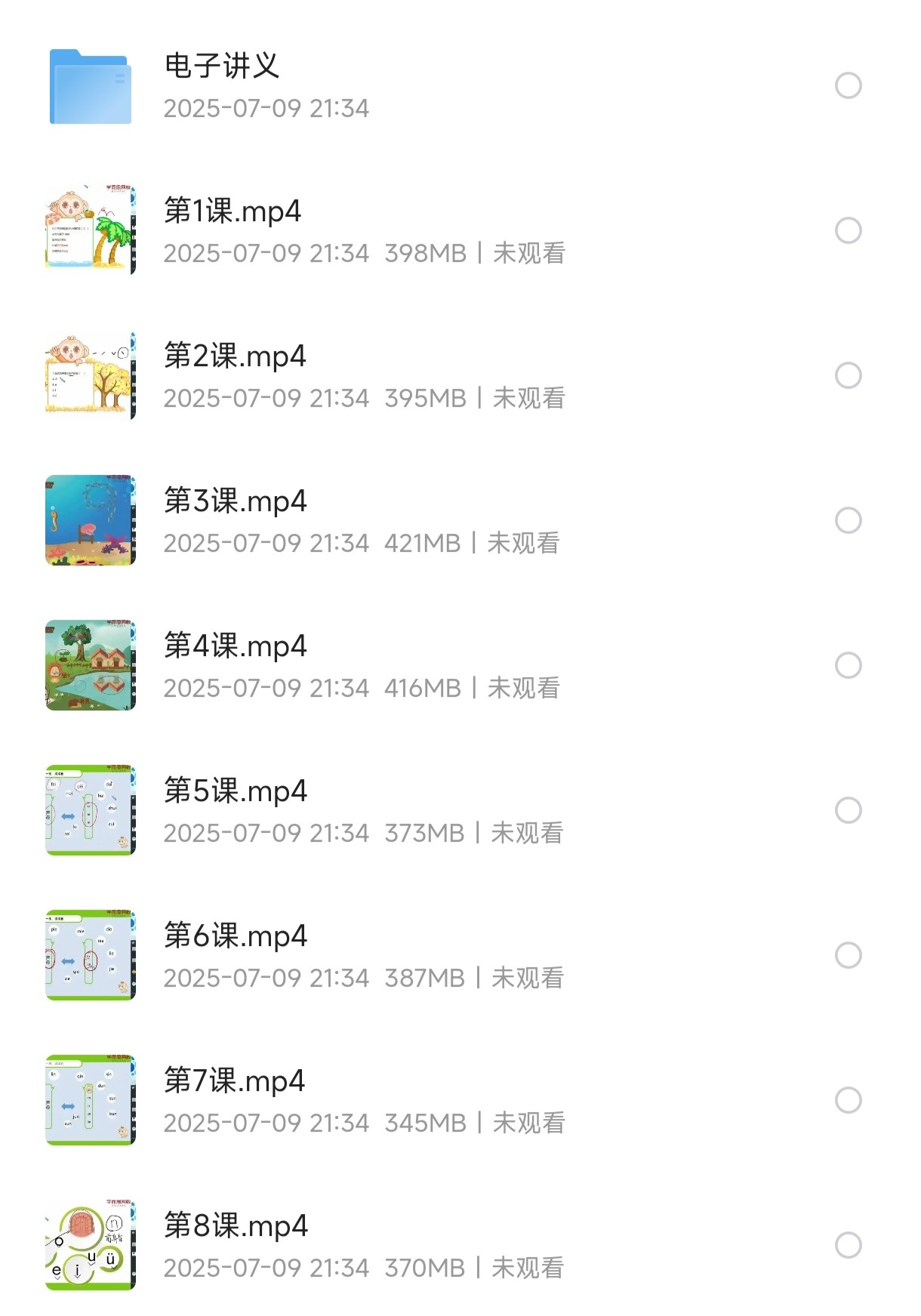拼音启蒙教程：学er思拼音【3.08G】